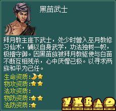 新仙剑奇侠传OL伙伴详细介绍