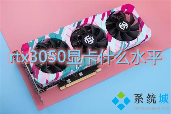 rtx3050显卡什么水平(3050显卡和2060显卡哪个好)