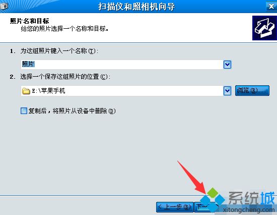 iphone手机照片导入win10电脑的方法