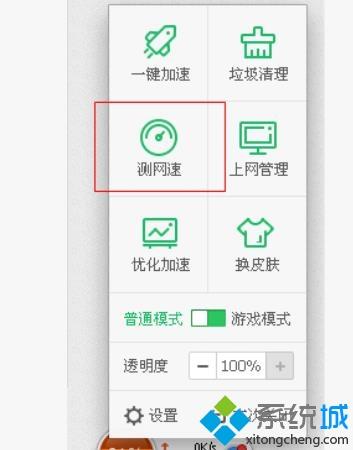 电脑使用鲁大师网速测试的两种方法