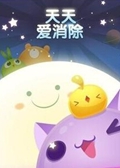 天天爱消除数据异常/错误/无效怎么办