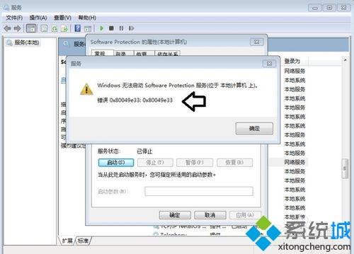 完美解决电脑无法启动software protection服务的方法