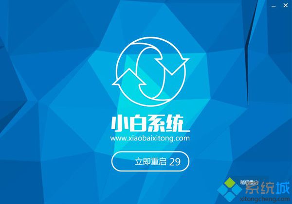 小白一键重装系统步骤6