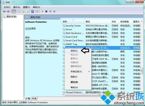 完美解决电脑无法启动software protection服务的方法