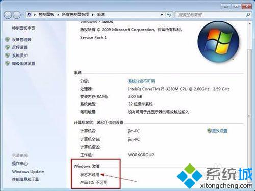 激活win7系统步骤三
