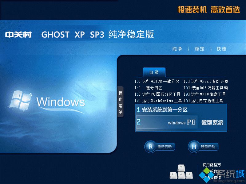 windows(xp sp3简体中文正式版官网下载)