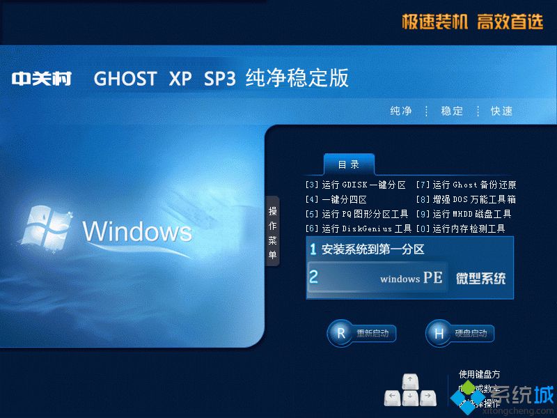 windows xp sp3简体中文正式版官网下载