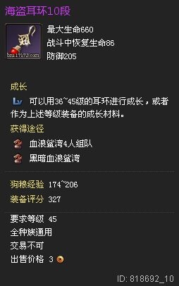 剑灵海盗耳环获取途径及属性