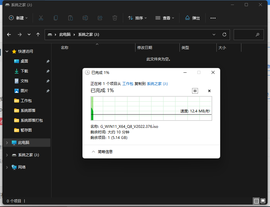 酷987下载U盘启动盘制作图文教程