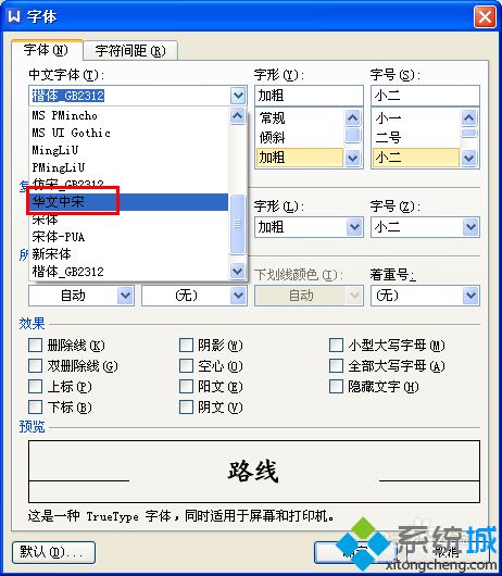 word中没有华文中宋字体怎么添加 word文档里添加华文中宋字体的步骤