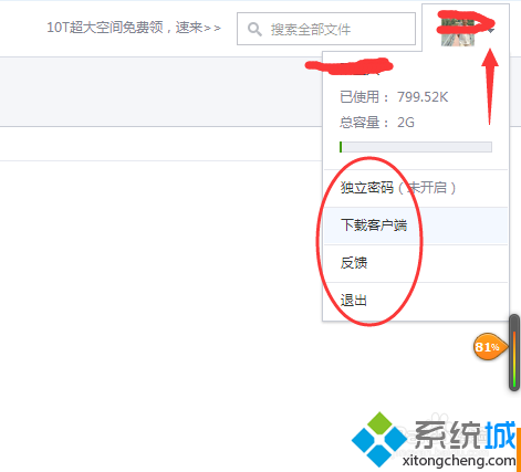 windows10使用微云网页版的步骤3