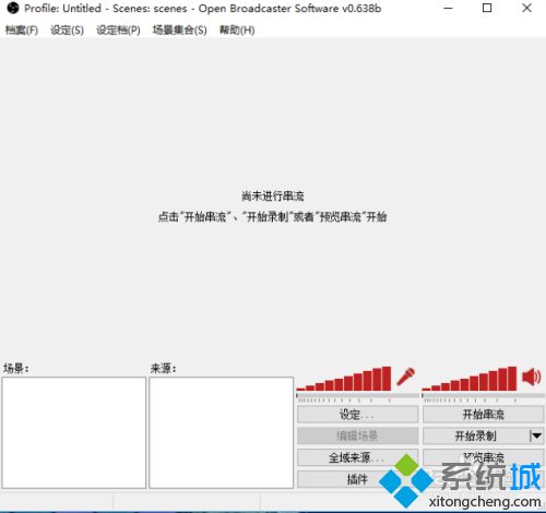 如何使用OBS录制视频 教你使用OBS录制视频的方法