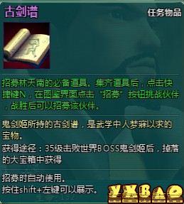 新仙剑奇侠传OL伙伴详细介绍