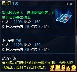 新仙剑奇侠传OL伙伴详细介绍
