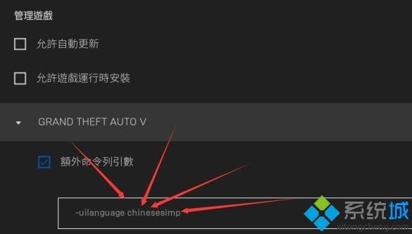 epic gta5简体中文如何设置 epic gta5设置简体中文步骤