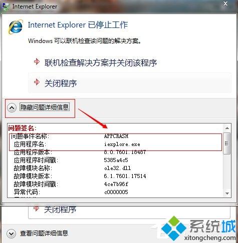 win7出现问题事件名称APPCRASH的解决办法