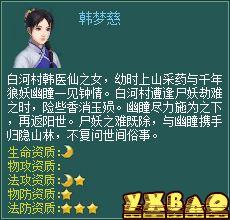 新仙剑奇侠传OL伙伴详细介绍