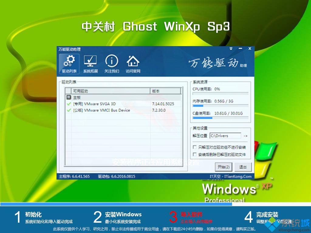 xp系统之家官网下载|系统之家xp最新下载推荐