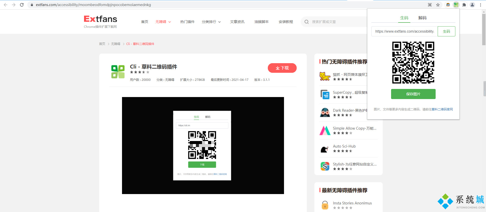 草料二维码浏览器插件生成器/解码器[图文]