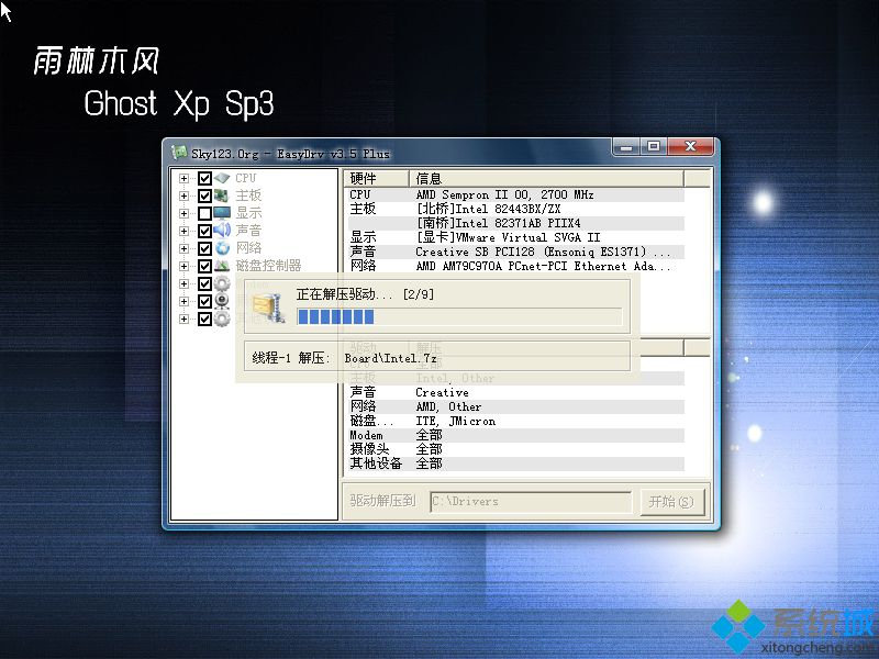 雨林木风 winxp sp3 安装版 ys8.0安装步骤6