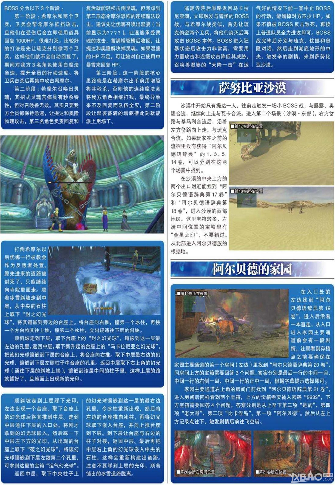 《最终幻想10：HD重制版》全图文攻略（完结）