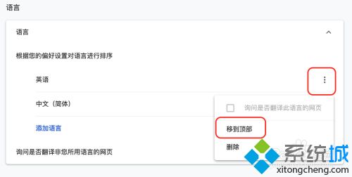 如何给chrome浏览器设置语言 给chrome浏览器设置语言的方法