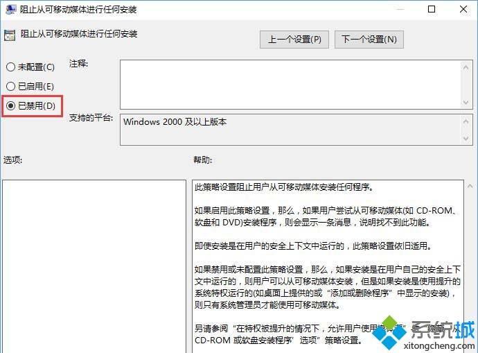 win10系统管理员设置了系统策略禁止进行此安装如何处理