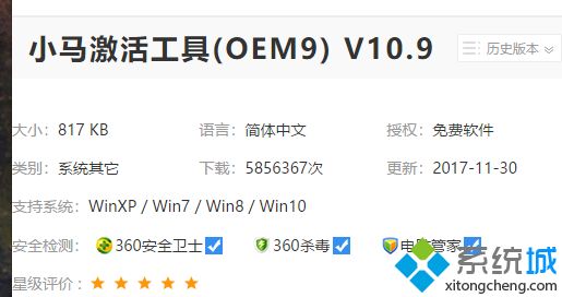 激活工具激活win7企业版的方法【图文】