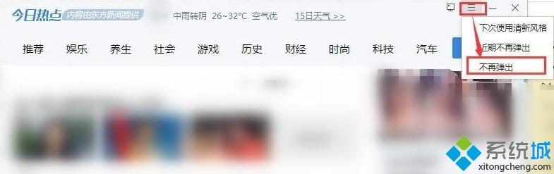 win7怎么彻底删除今日热点？win7删除今日热点弹窗的具体方法