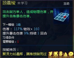 新仙剑奇侠传OL伙伴详细介绍