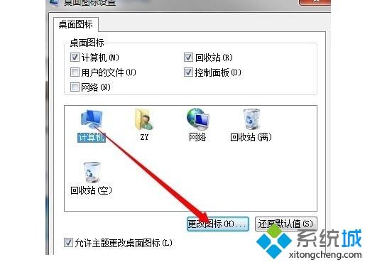 电脑桌面图标如何更改 超详细电脑更改桌面图标的步骤