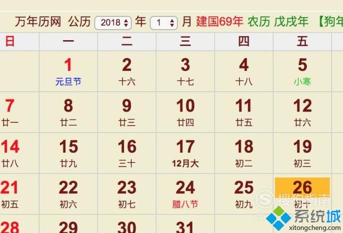 电脑中如何查看万年历