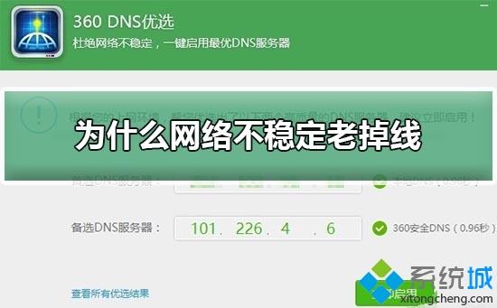 电脑网络不稳定老掉线的两种解决办法