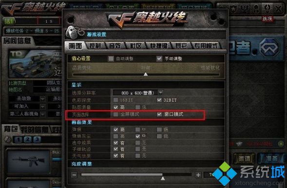 CF穿越火线如何窗口化_穿越火线运行窗口化的步骤