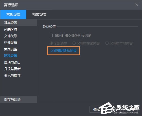 怎么清理暴风影音最近观看记录？暴风影音历史播放记录怎么删除？