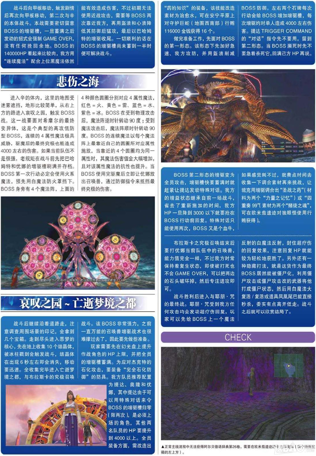《最终幻想10：HD重制版》全图文攻略（完结）