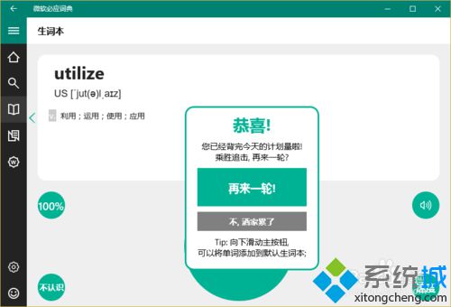 win10下使用必应词典背单词的步骤7