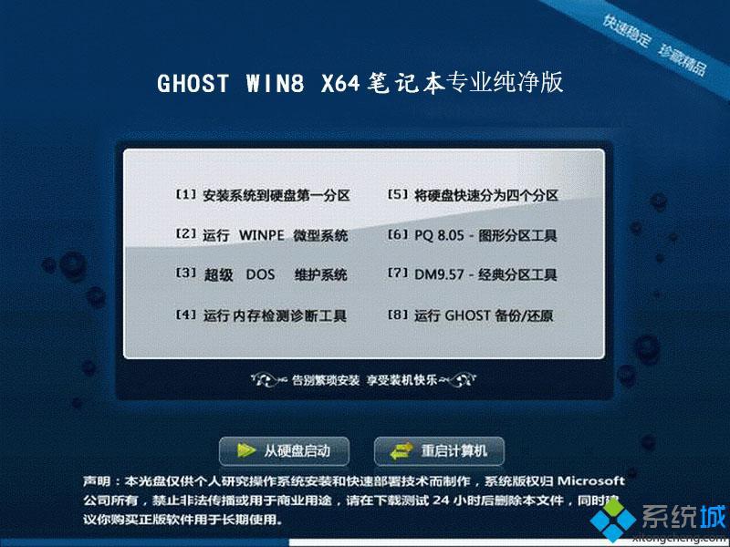w8纯净版镜像下载_w8官方纯净版系统下载地址