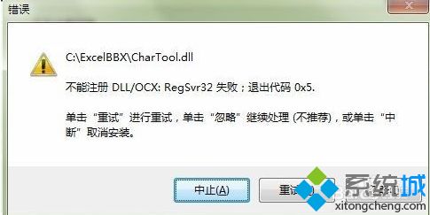 regsvr32注册dll失败怎么办(不能注册dllocxregsvr32失败的解决办法)