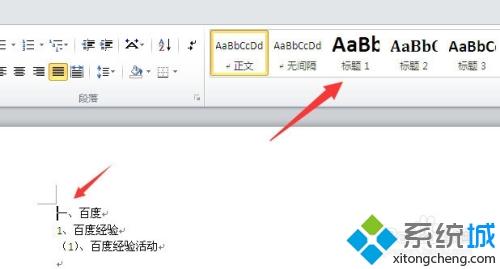word2010怎么自动生成目录_详细教您让word2010自动生成目录的方法