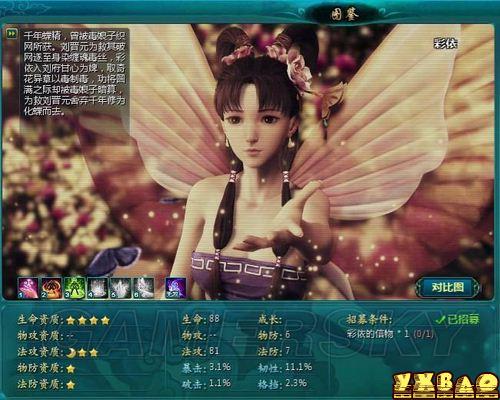 新仙剑奇侠传OL伙伴详细介绍