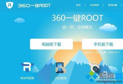 360一键root怎么用？360一键root的使用方法介绍