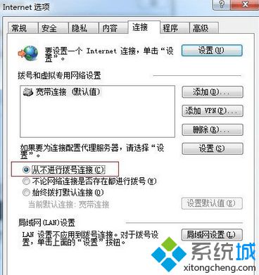 选择“从不进行拨号连接”