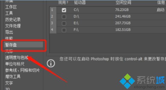 电脑暂存盘满了怎么清空? 电脑ps暂存盘已满清理方法