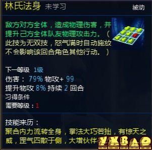 新仙剑奇侠传OL伙伴详细介绍