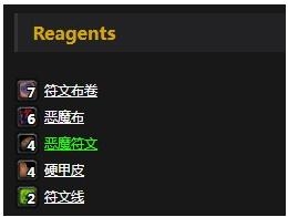 《魔兽世界怀旧服》恶魔布护肩介绍