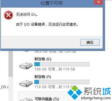 Win10系统提示&ldquo;i/o设备错误无法运行此项请求&rdquo;怎么办