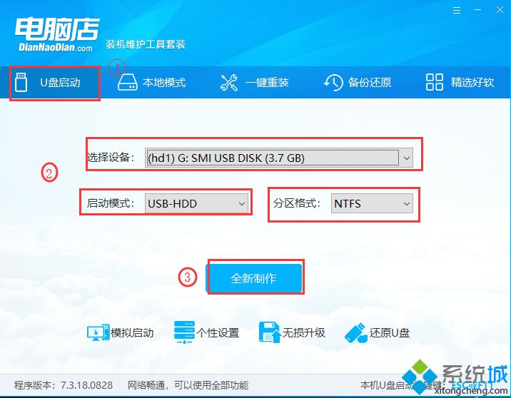 电脑店u盘启动盘制作工具制作教程