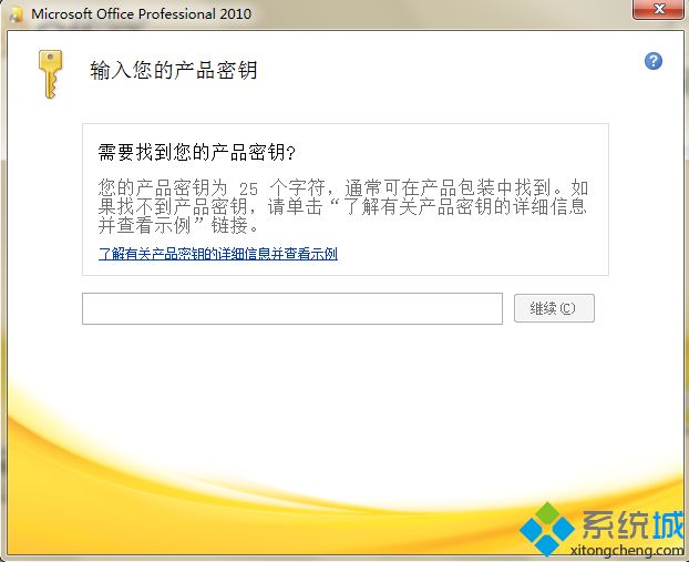 office2010激活密钥(office2010永久激活码 office2010专业版产品密钥分享)