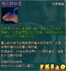 新仙剑奇侠传OL伙伴详细介绍